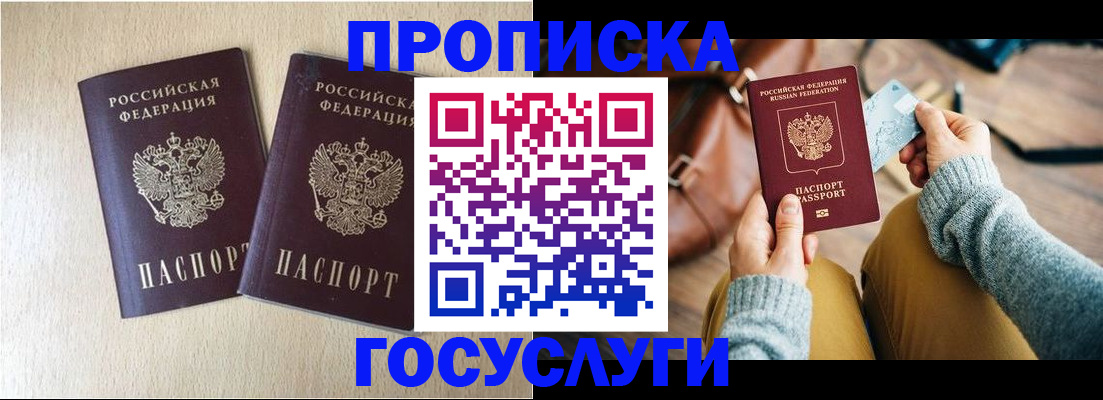 прописка для кредита в Ессентуках