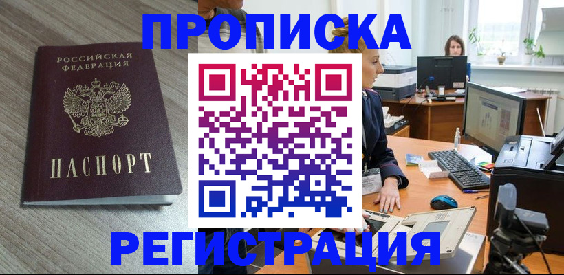 где прописаться в Ессентуках