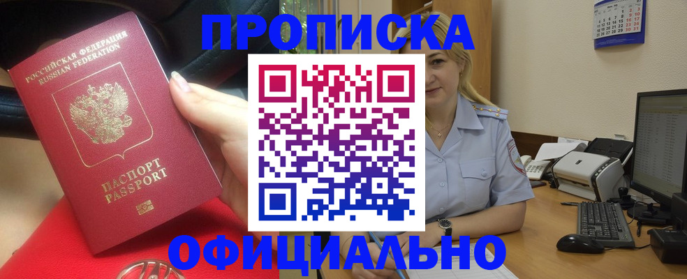 прописка законно в Ессентуках