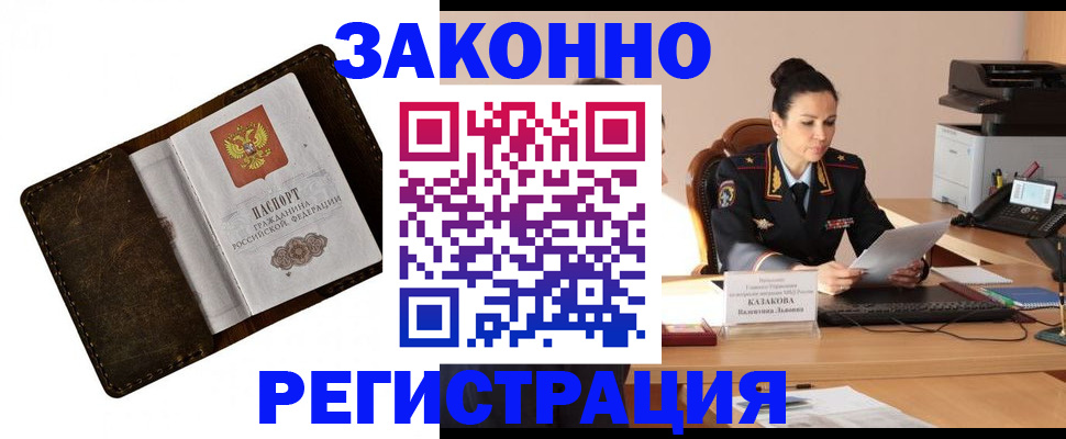 временная регистрация недорого в Ессентуках