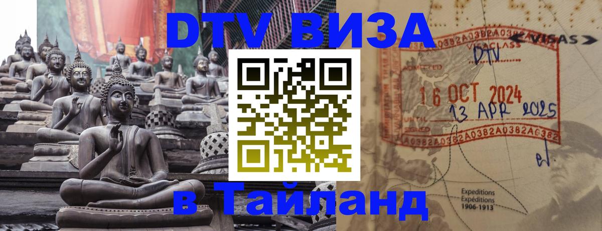 Цены на DTV визу в Таиланд — пакеты услуг, достаточно даже паспорта - 20.11.2025 